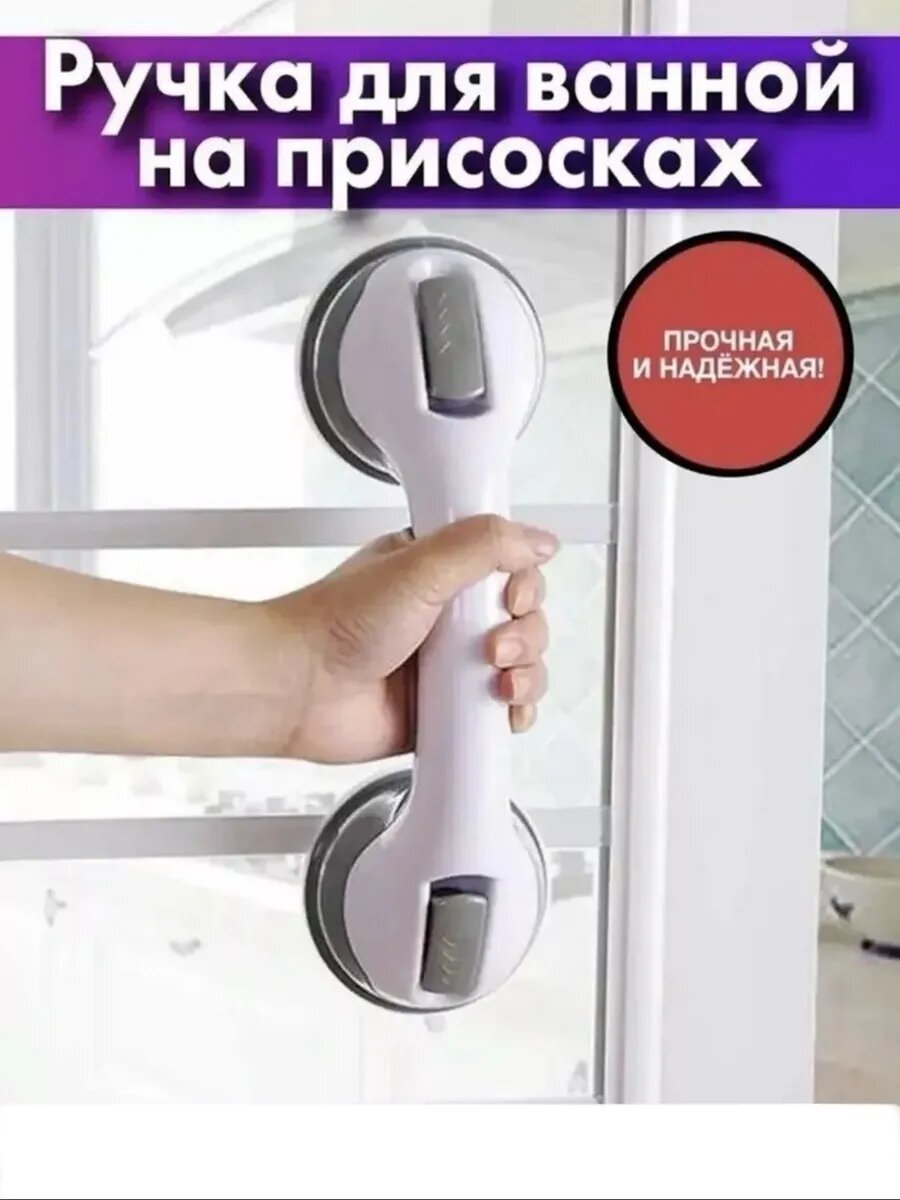 Ручка- поручень для ванной