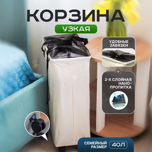 Корзина для белья Conflate большая складная на колесах 352057 см бежевая 1089₽