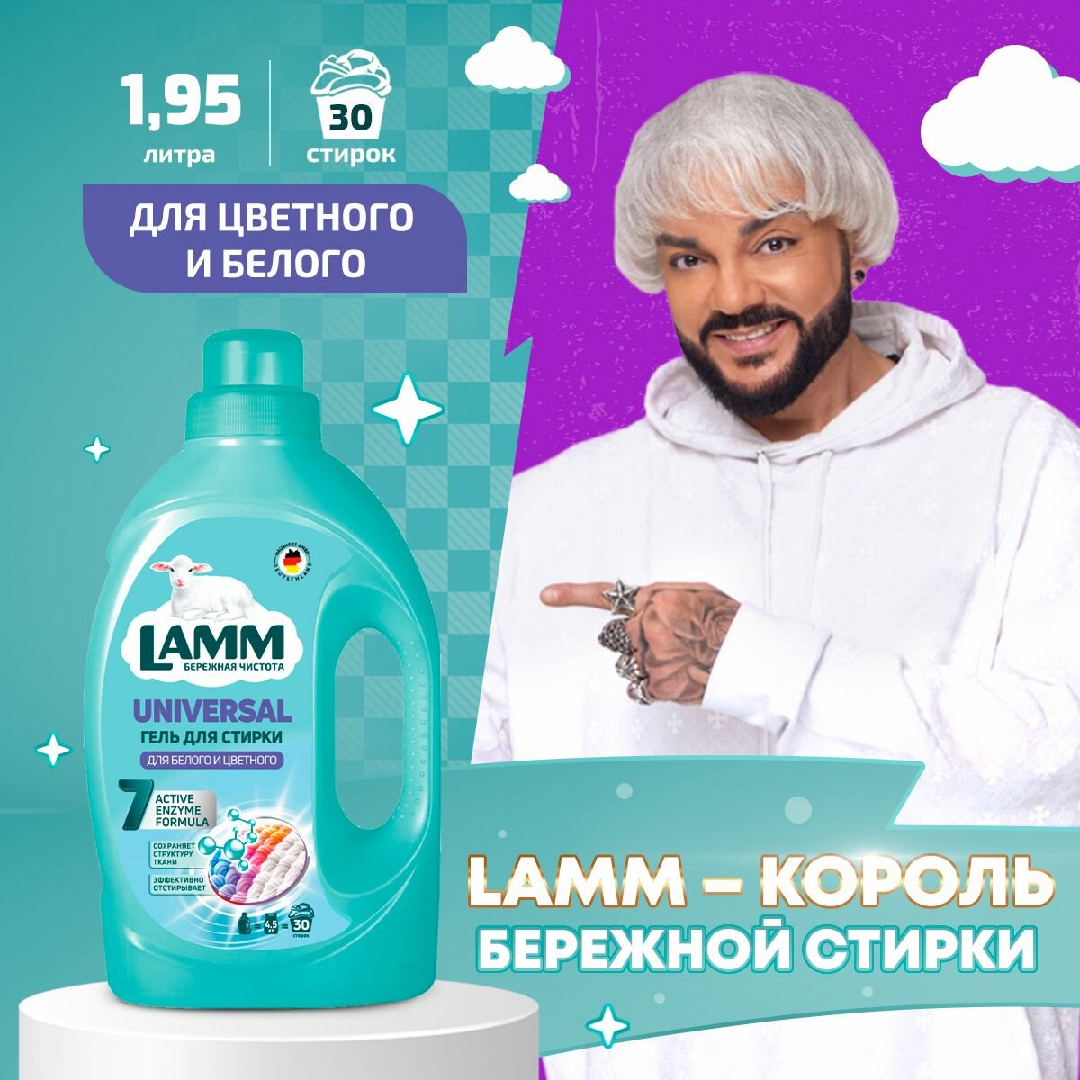 LAMM Universal гель для стирки универсальный для белого и цветного белья бесфосфатный 30 стирок 1,95 л
