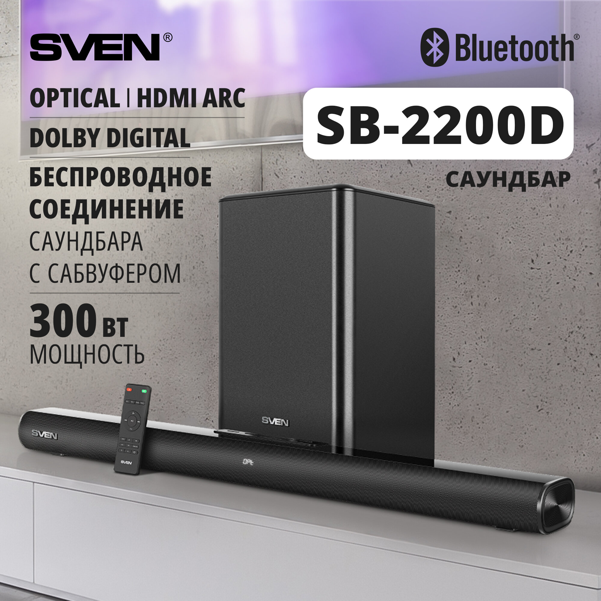 Саундбар SB-2200D, черный (300Вт, DolbyDigital, Bluetooth, HDMI, ПДУ, Optical, USB, дисплей, беспроводной сабвуфер)