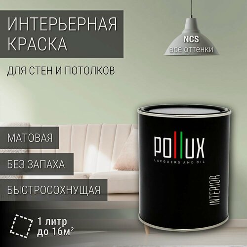 Изображение товара Краска моющаяся интерьерная для стен и потолков, Pollux INTERIOR без запаха, быстросохнущая, акриловая, матовое покрытие, цвет NCS S 1010-G30Y, 1л.