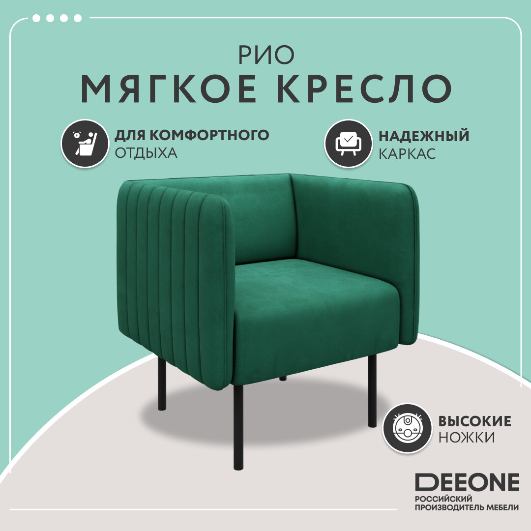 Кресло тканевое D1 furniture Рио зеленое
