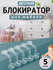 Блокиратор от детей для ящиков и дверей 5шт Bilger