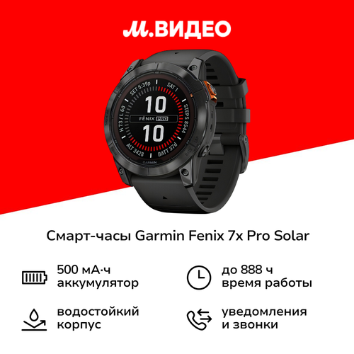 Смарт-часы Garmin Fenix 7x Pro Solar 51мм серые 97999₽