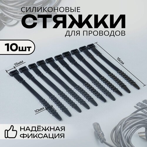 Изображение товара Хомуты силиконовые - Черные - 10 шт 150 мм