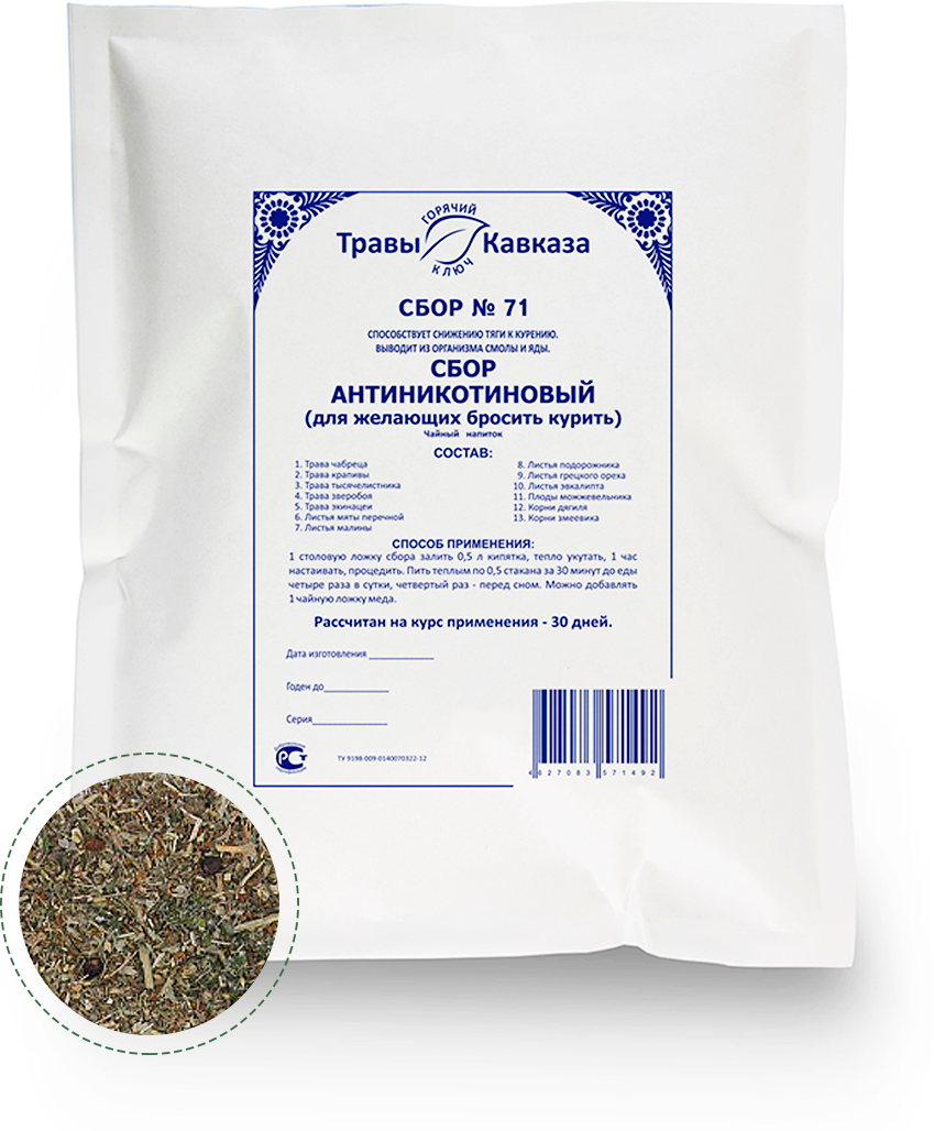 Сбор трав № 71 Антиникотиновый, "травы кавказа г. Горячий Ключ", 200 г