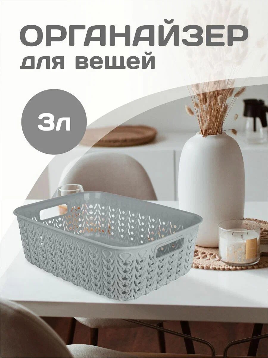 Корзинка для хранения Plast Team с ручками 3л 268х195х90 мм (серый шторм) 4082