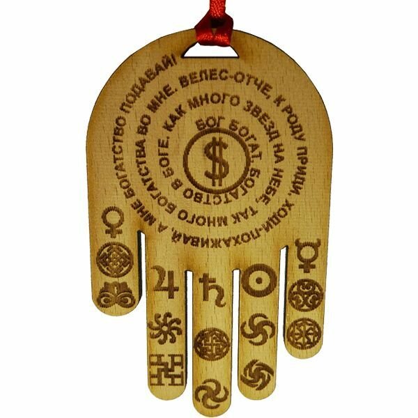 деньги и талисман