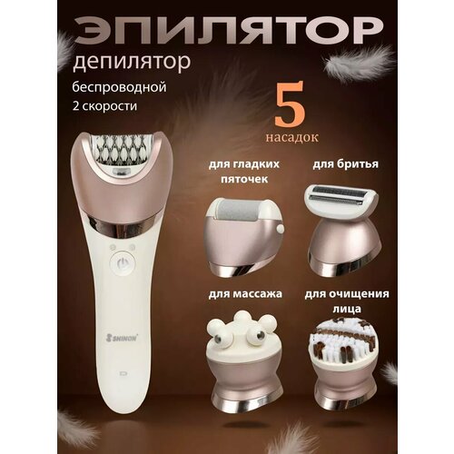 Эпилятор электрический, депилятор для лица и тела