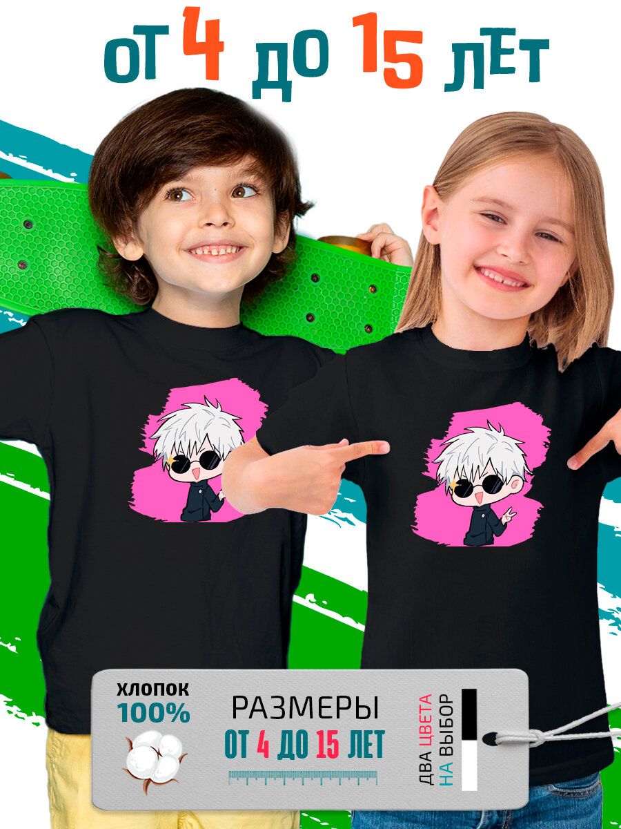 Футболка PhilShop детская Сатору Годзе Магическая Битва