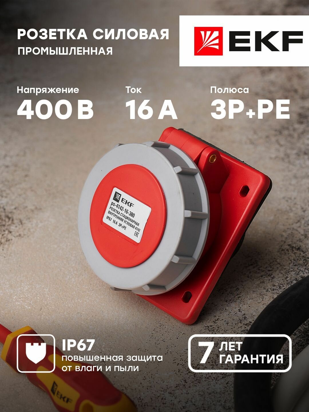 Розетка стационарная внутренняя угловая 4142 3Р-РЕ 16А 380В IP67 EKF PROxima - 1 шт
