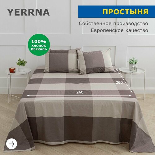 фото Простыня 240х260 , yerrna, перкаль, серо-бежевый, с2073шв/213432