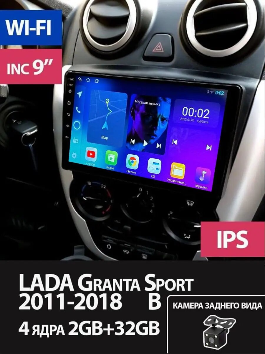 Магнитола Lada Granta Sport 2011-2018 2/32 GB, Bluetooth, FM/AM, GPS