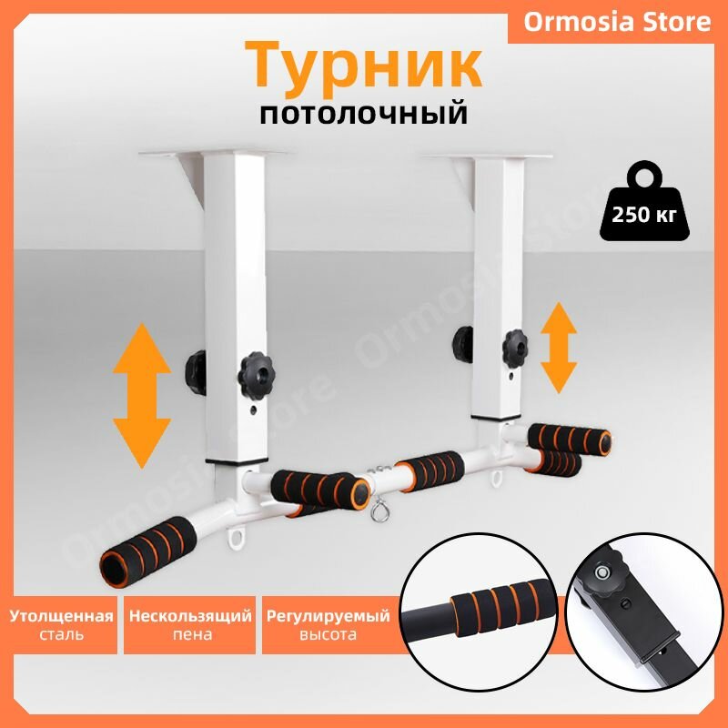 Турник потолочный, регулируемая высота