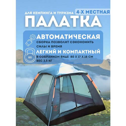 Палатка 4-местная JL-RM2-1001