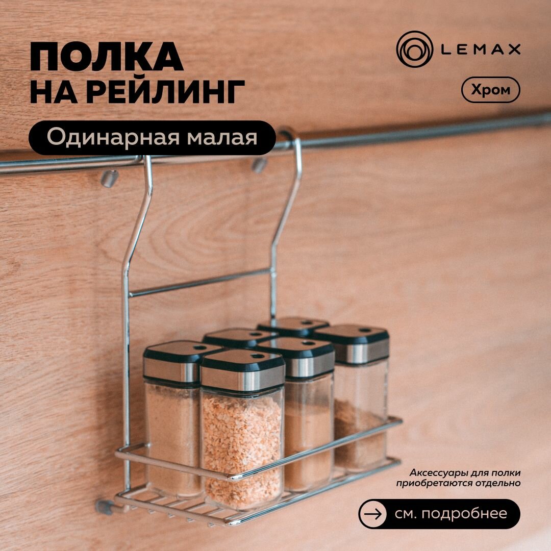 Полка кухонная 