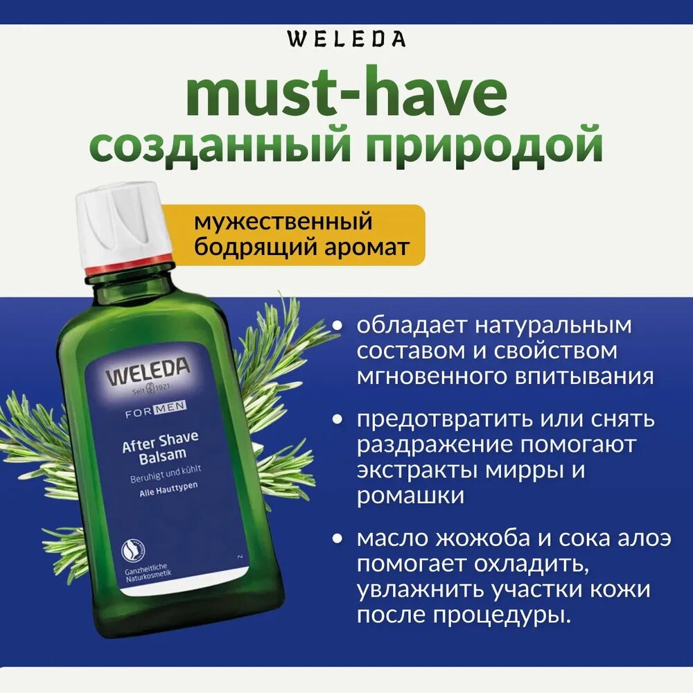 Картинки Weleda, Бальзам после бритья, 100 мл, after shave balsam