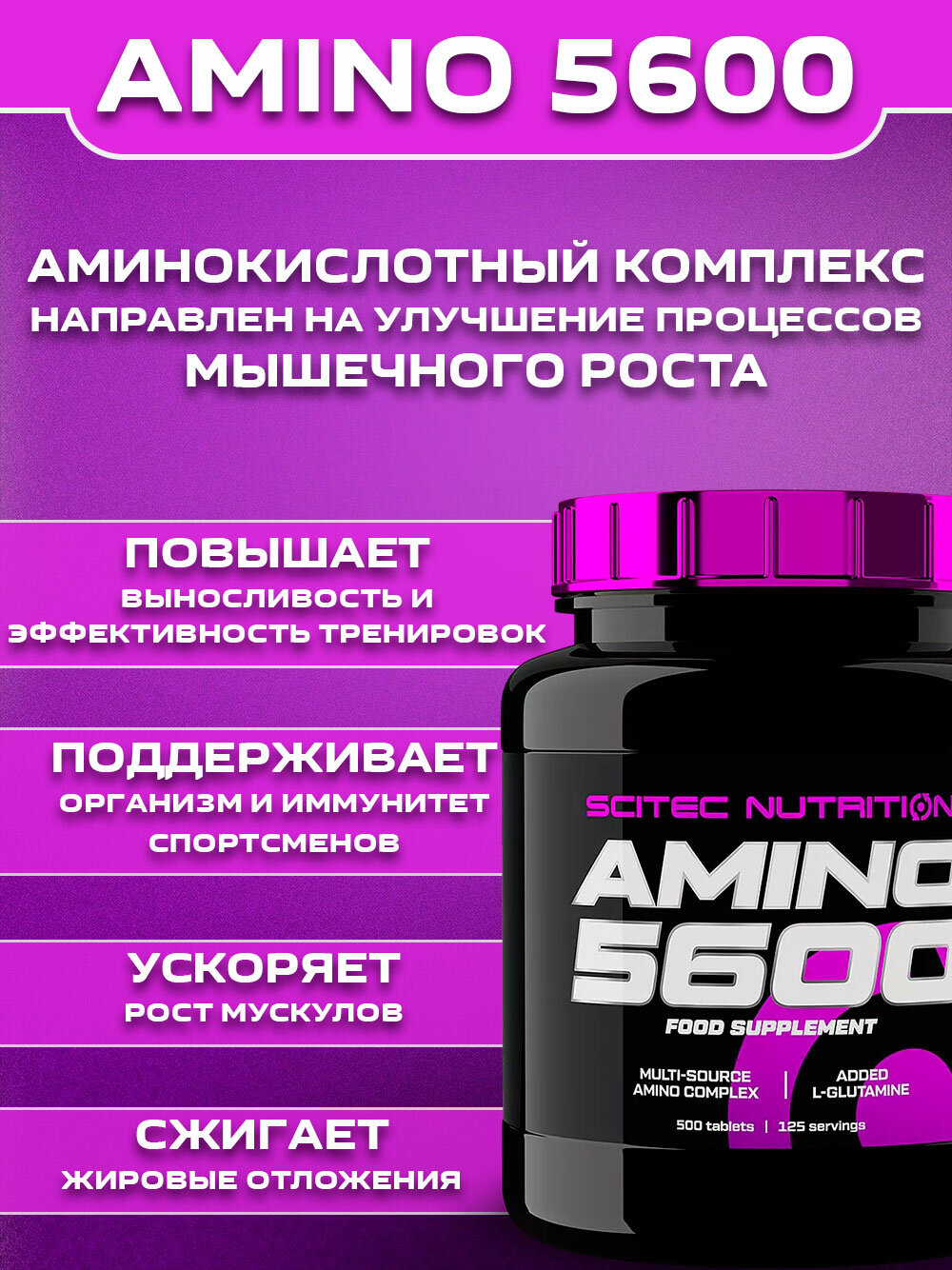 Аминокислота. Amino 5600 500 таблеток. — фото 1