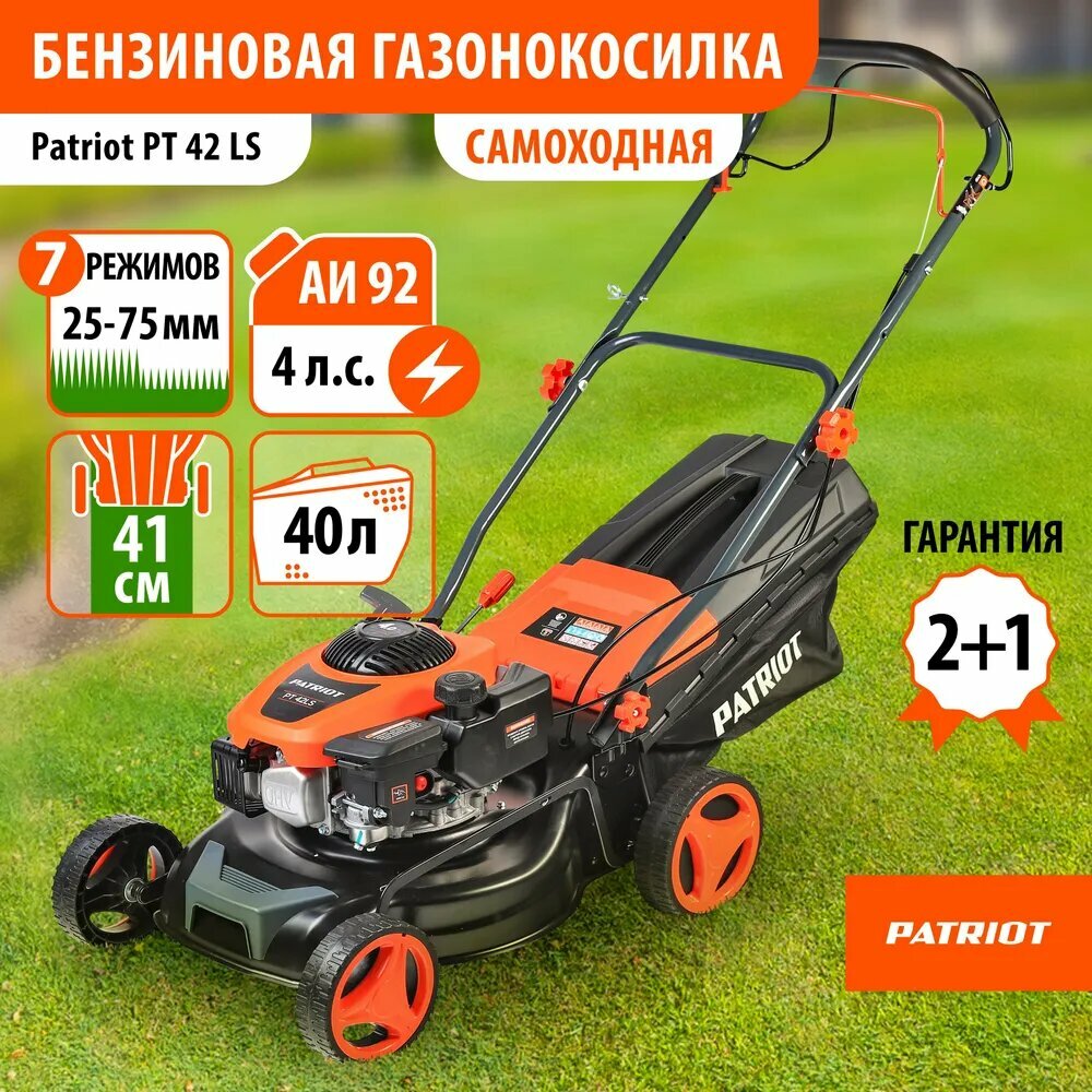 Газонокосилка бензиновая PATRIOT PT 42 LS 123cc 41см привод на колеса мульчирование 512109004