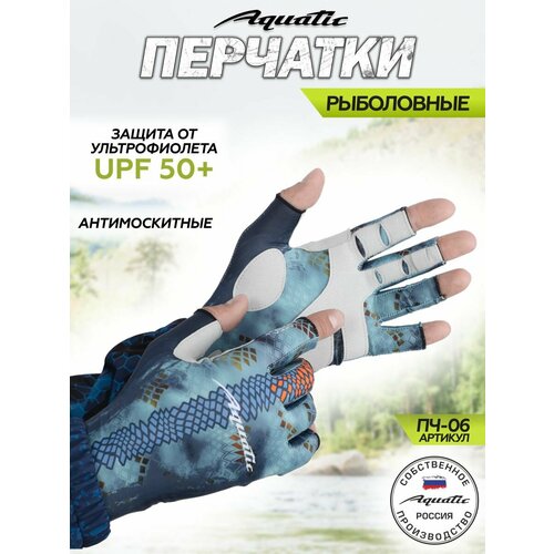 Перчатки для рыбалки летние антимоскитные Аquatic UPF50+