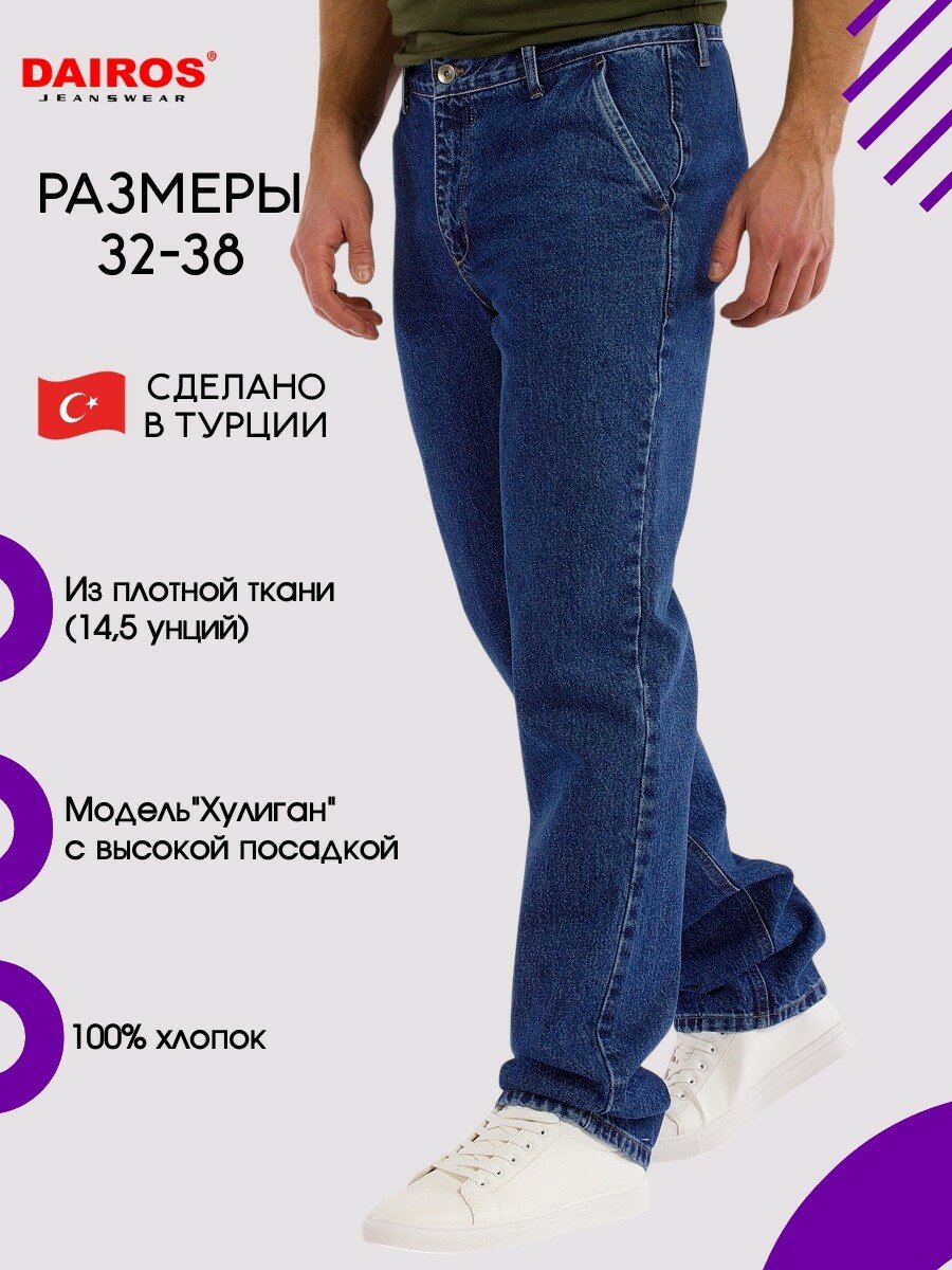 Джинсы классические Dairos, размер 34/34, cиний
