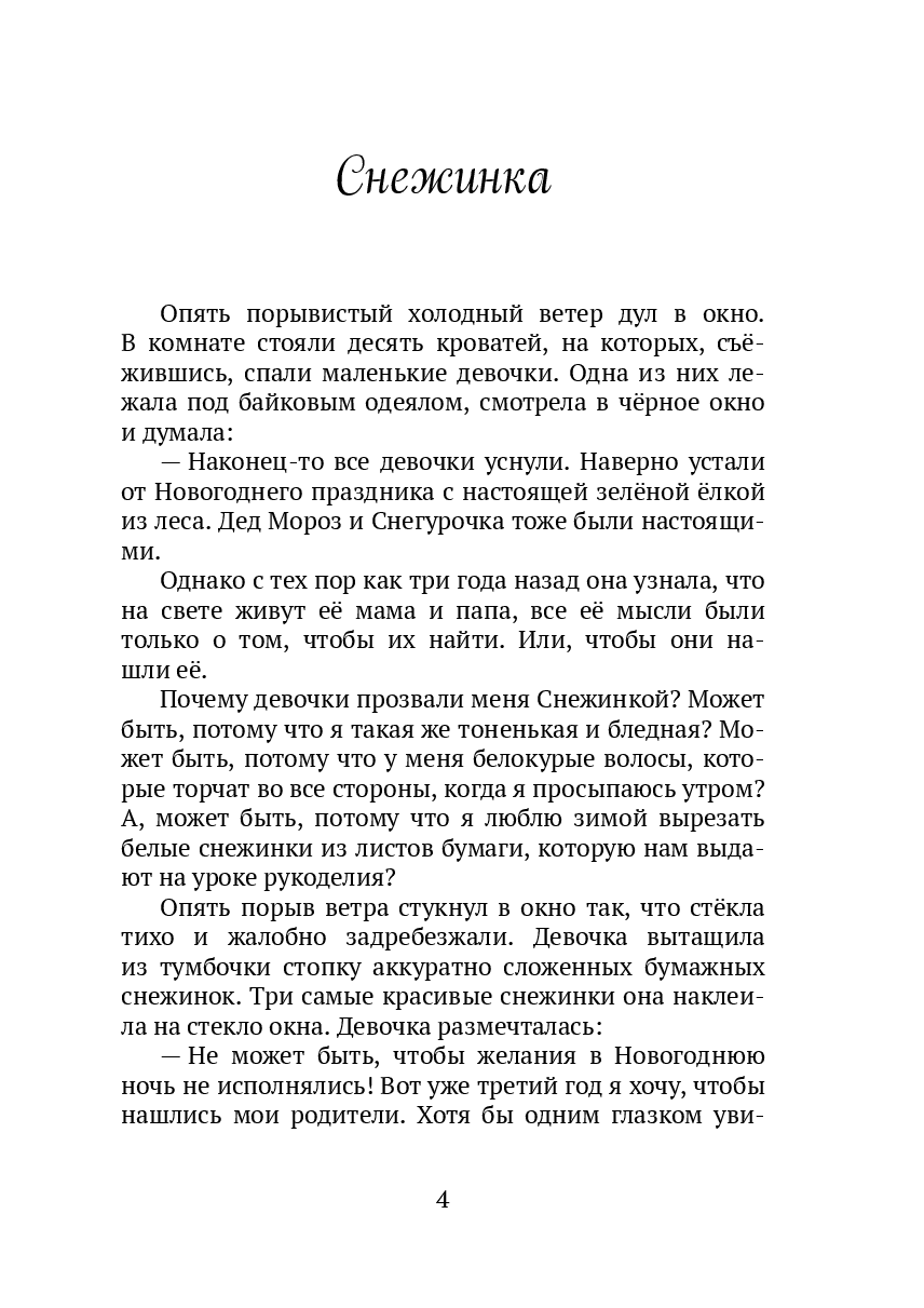 Снежинка — фото 1