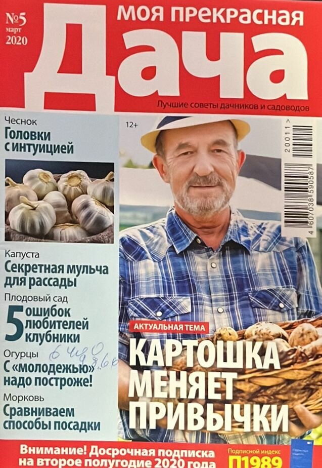 Журнал "Моя прекрасная дача" №5 2020 2020 г.