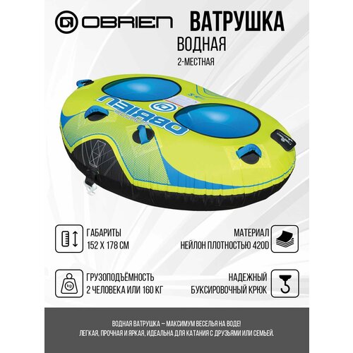 Водная ватрушка (Баллон буксировочный) для катера 2-местный O'Brien DALOO 2 желто-голубой диаметр 178 см (2201512)