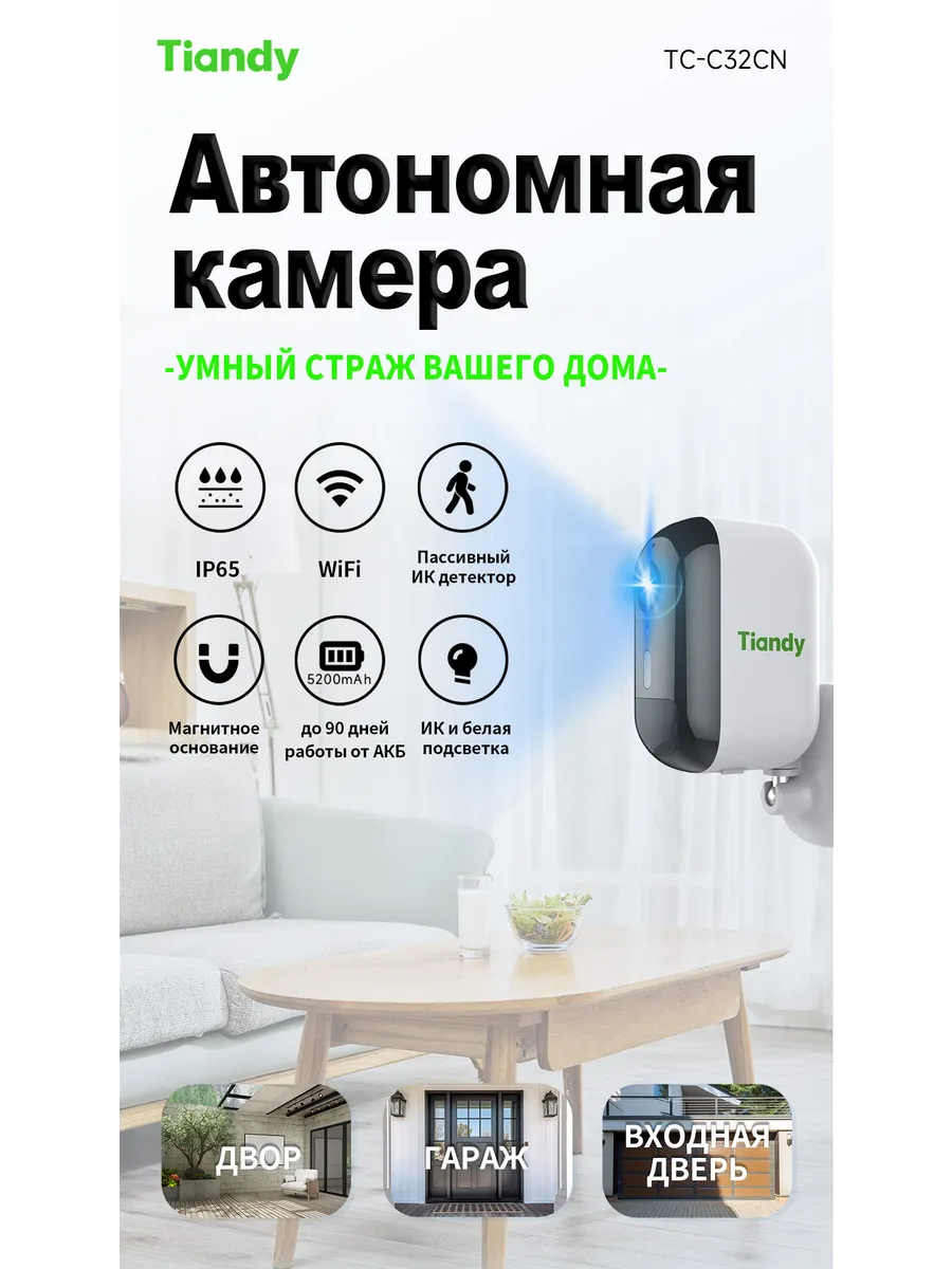 WiFi камера 2мп с батарейками — фото 1
