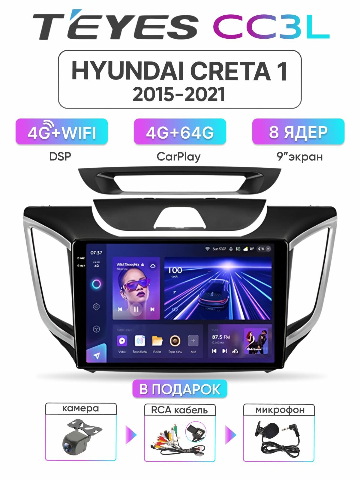 Магнитола HYUANDAI CRETA Teyes CC3L 4/64 / Магнитола Хендай Крета 2015-2021, ANDROID 8-ми ядерный процессор, IPS экран, DSP, 4G модем, голосовое управление