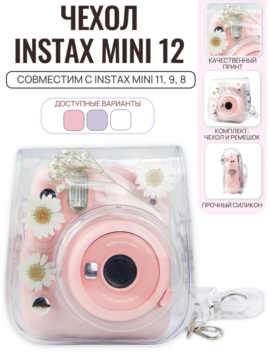 Чехол для Instax Mini 12, силиконовый, защита камеры, сухоцветы, с ремешком