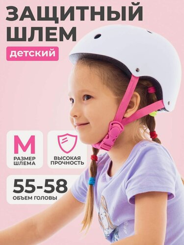 Изображение товара Шлем детский, размер M