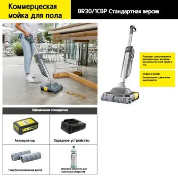 Аккумуляторная поломоечная машина KARCHER BR30/1 C BP