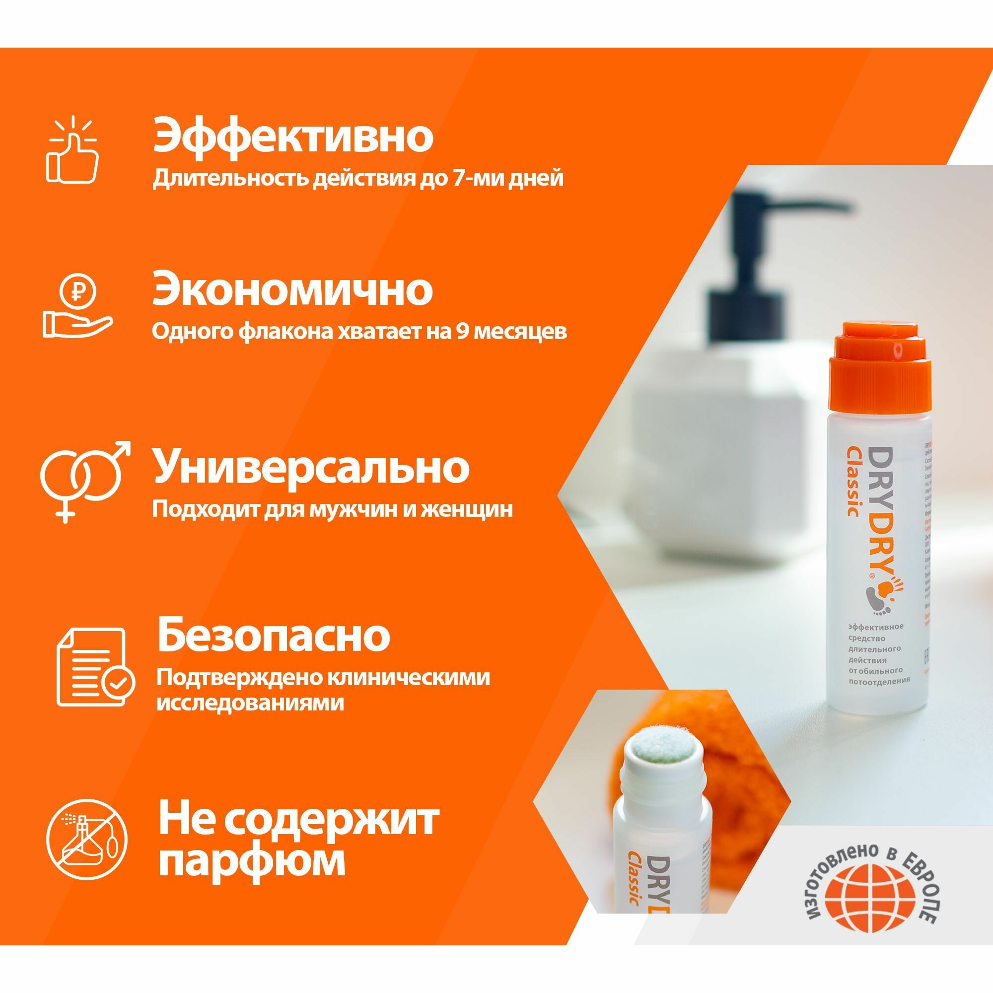 DRY DRY Classic антиперспирант длительного действия драйдрай — фото 1