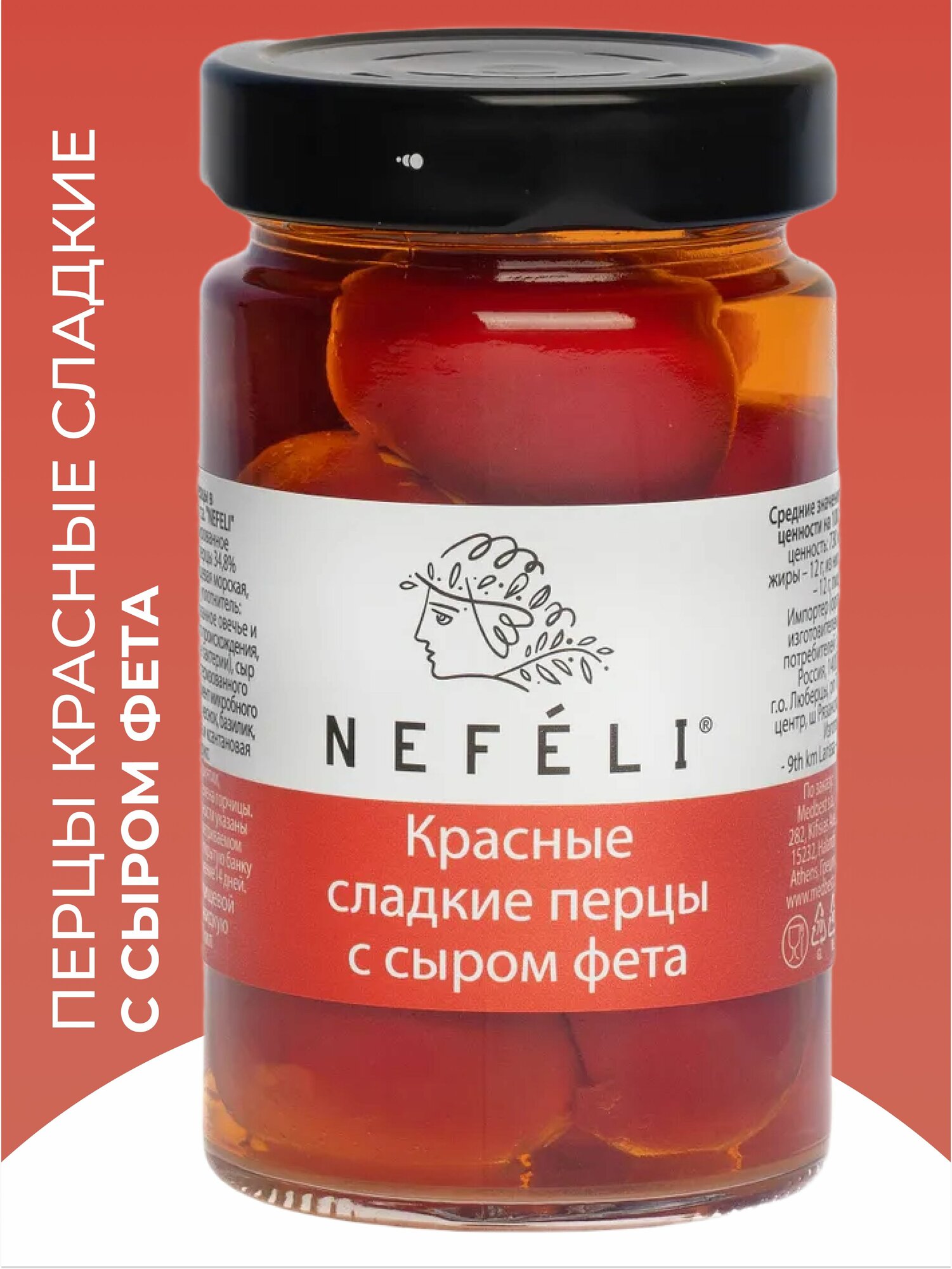 Перцы красные сладкие NEFELI с сыром Фета, 290 г