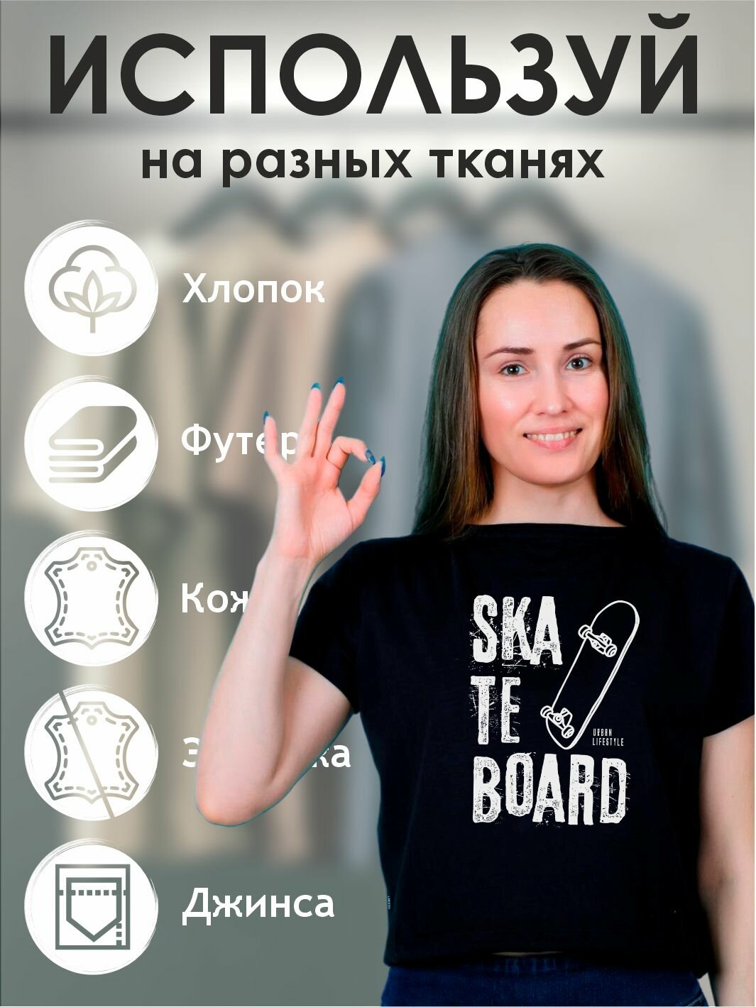 Термонаклейка для одежды ska te board — фото 1