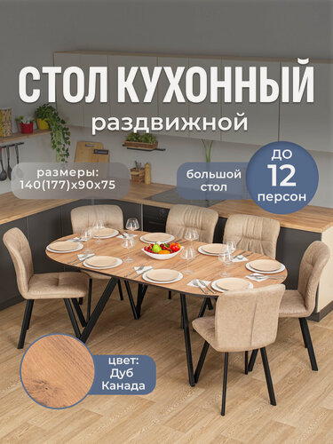 Изображение товара Стол кухонный овальный раздвижной Вальс О-2 ДК 95 ЧР 140х90, раскладной, темно-бежевый