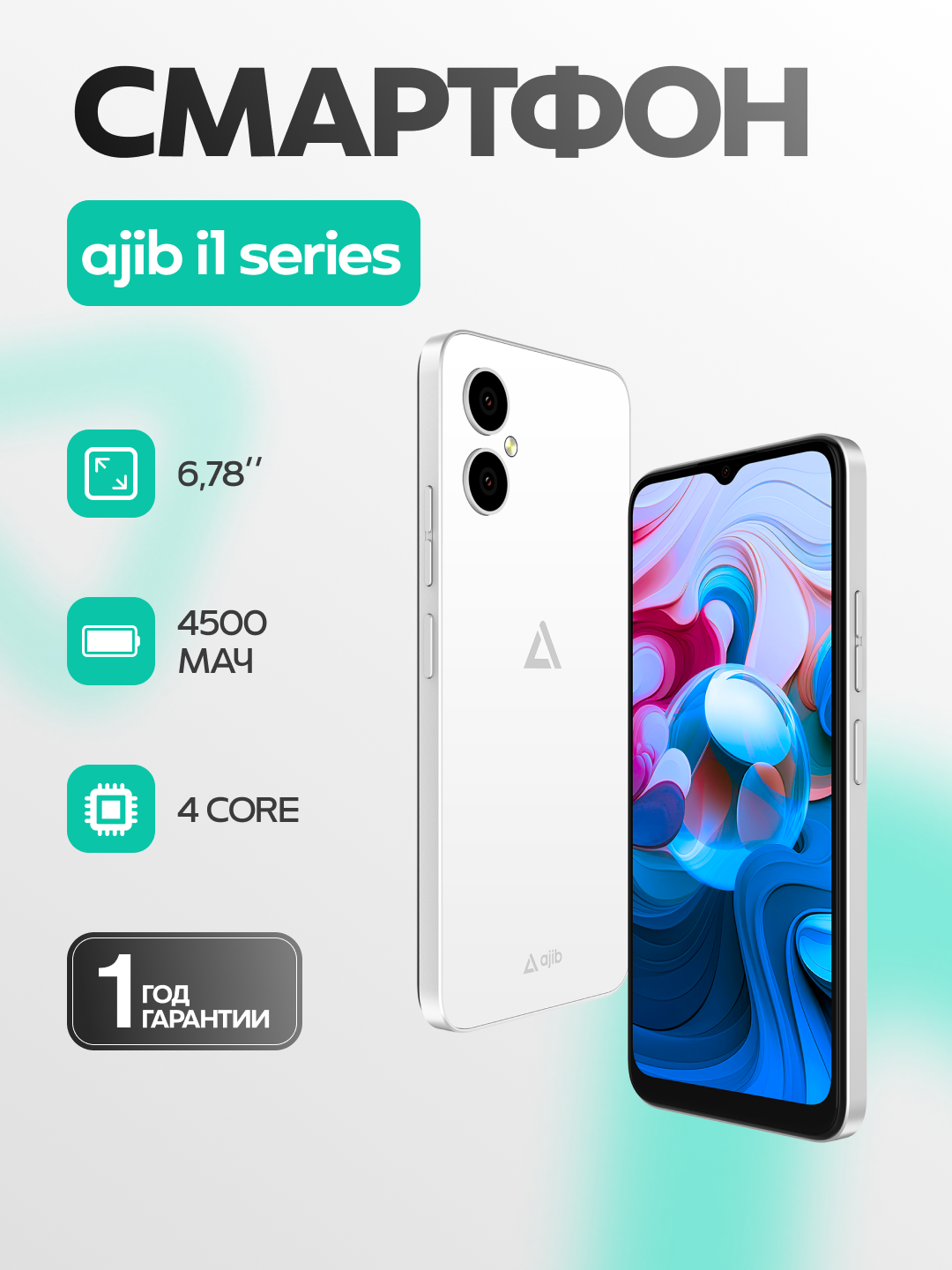 Ajib I1 4/64 ГБ — современный смартфон с привлекательным дизайном и надежной