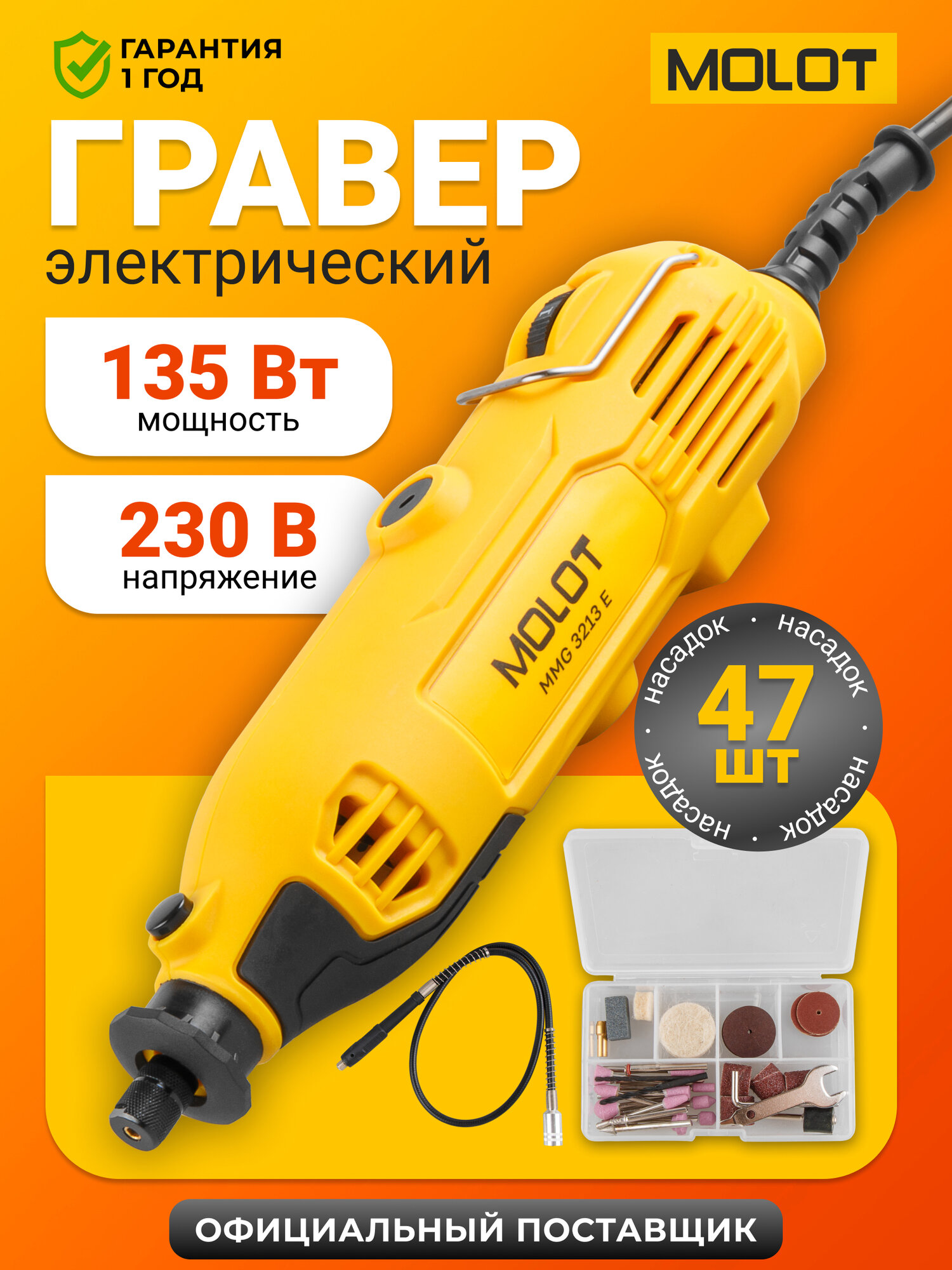 Гравер электрический MOLOT MMG 3213 E 135 Вт 8000 - 33000 об/мин цанга 3.2 мм