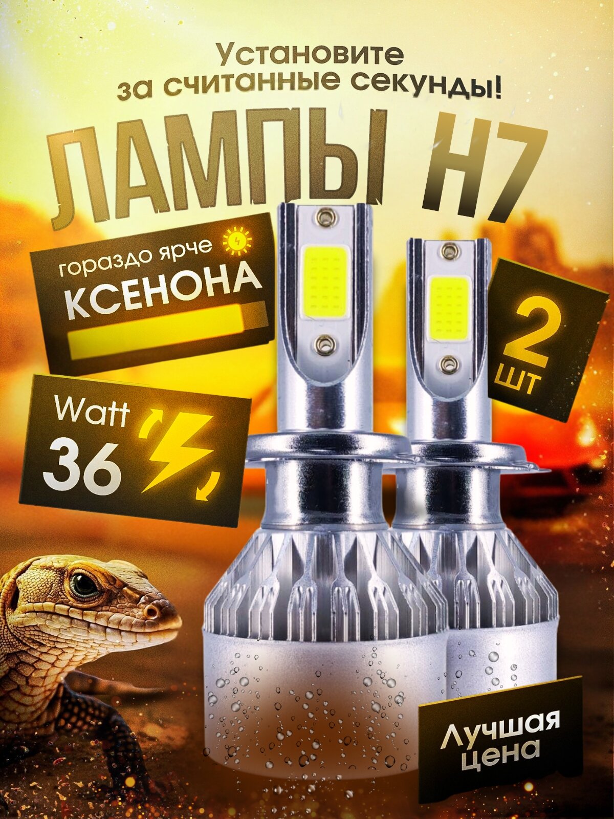 Светодиодные лампы LED C6 H7 холодный белый свет 36Вт 2шт