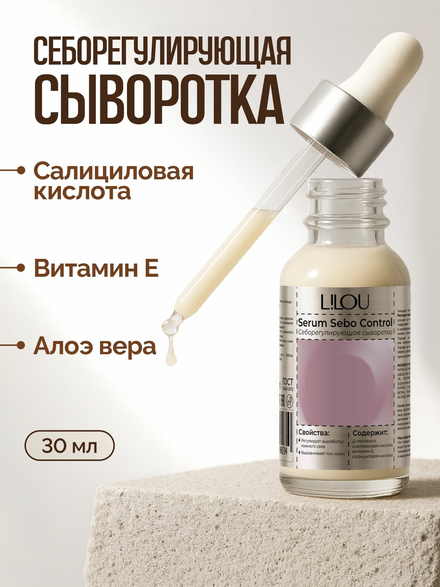 Сыворотка для лица себорегулирующая от прыщей увлажняющая от акне и постакне для сужения пор 30 мл Sebo Control Serum