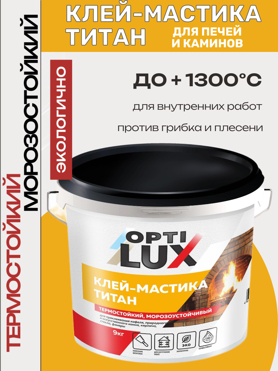 Клей-мастика Титан оптилюкс термостойкий для печей и каминов 9кг