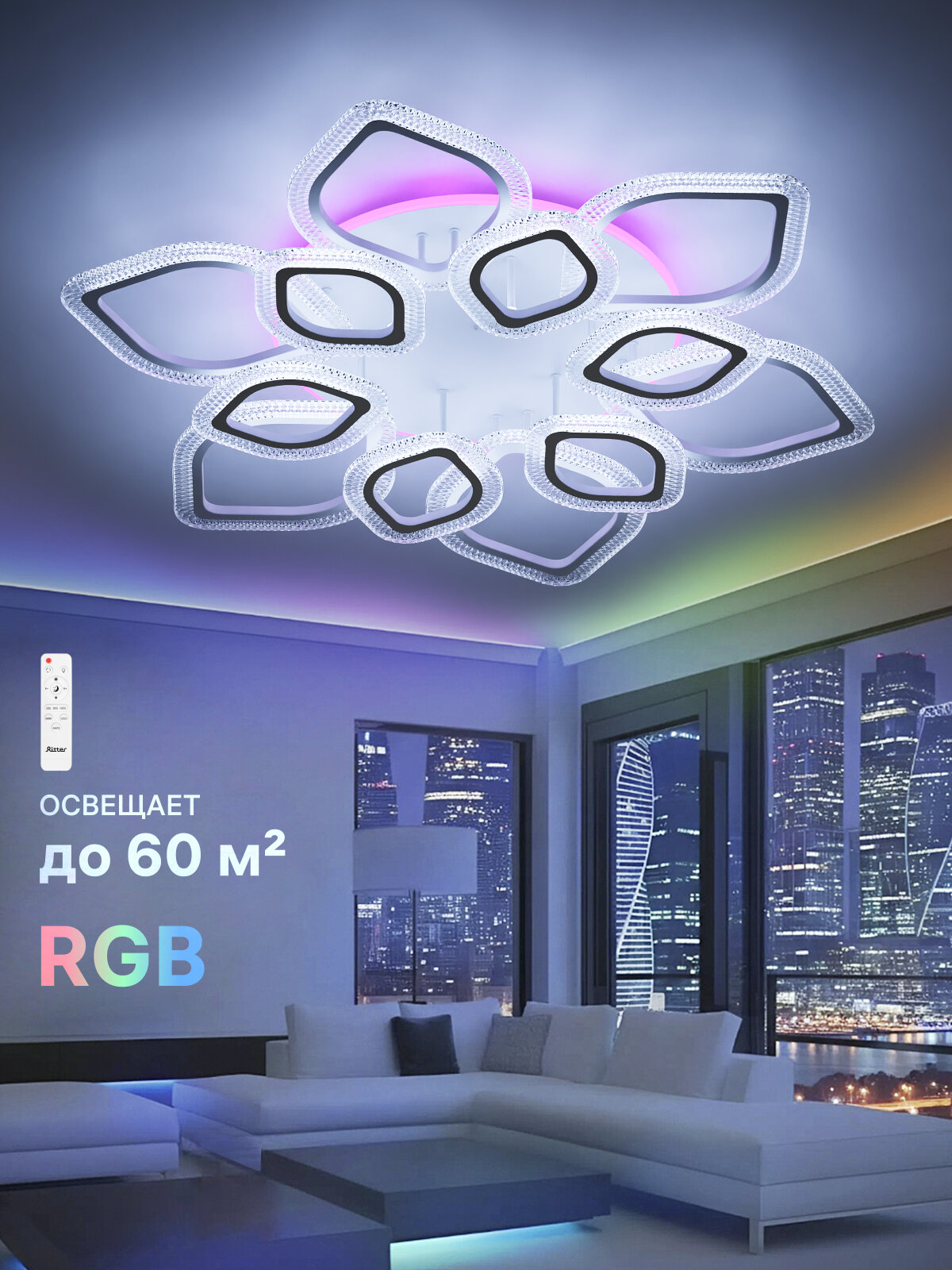 Люстра потолочная светодиодная с пультом для зала, c RGB подсветкой, белая, Ritter TERAMO, 272 Вт, до 60 м2 51940 3