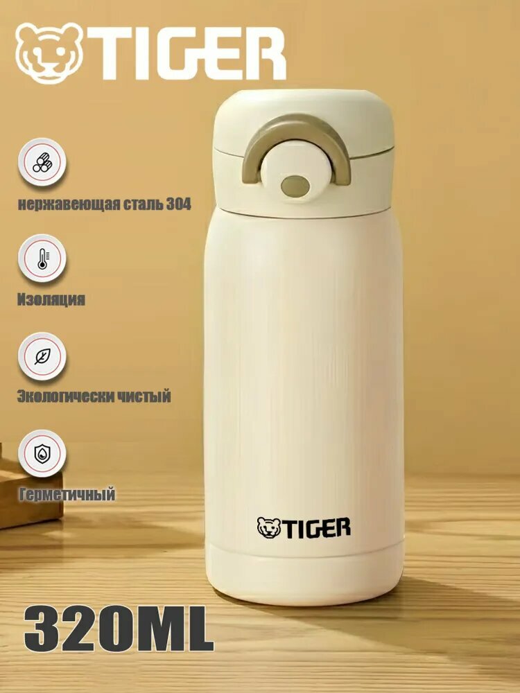 Tiger Термокружка, 0.32 л