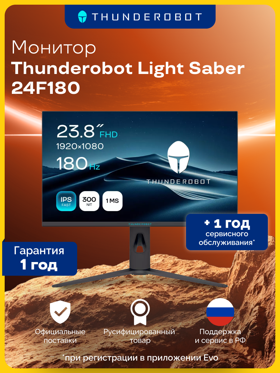 Игровой монитор Thunderobot Light Saber 24F180, экран Fast-IPS, 23.8 дюймов, 180Гц