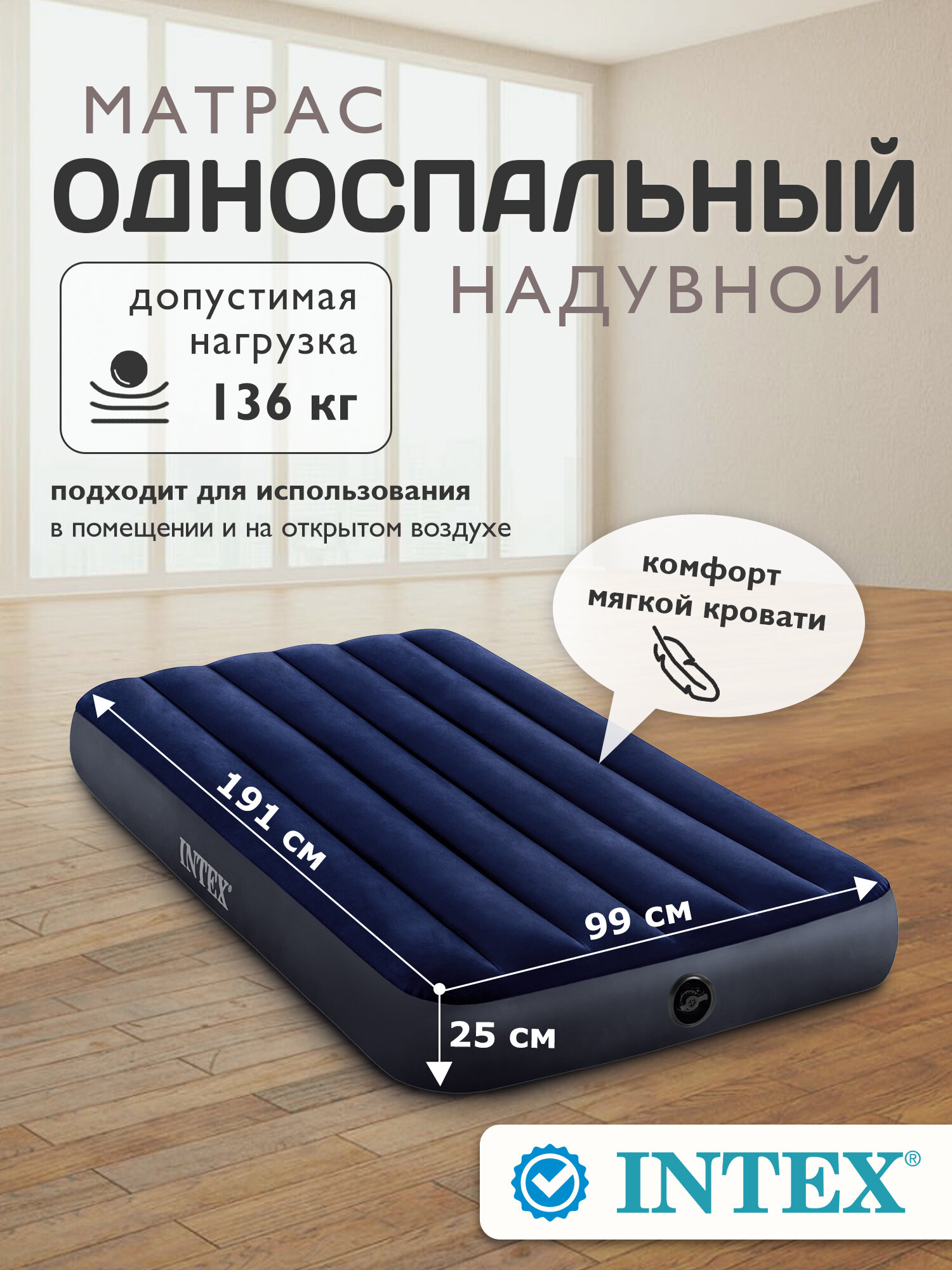 Матрас надувной односпальный Intex Classic 99 х 191 х 25 см 64757