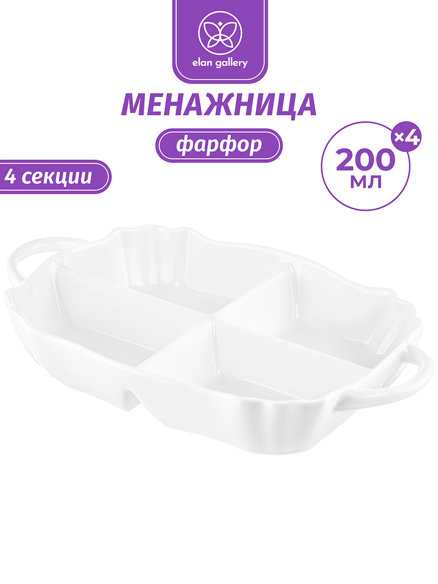Блюдо, менажница 31,5х18х5 см Elan Gallery Айсберг цельная глубокая 4 секции
