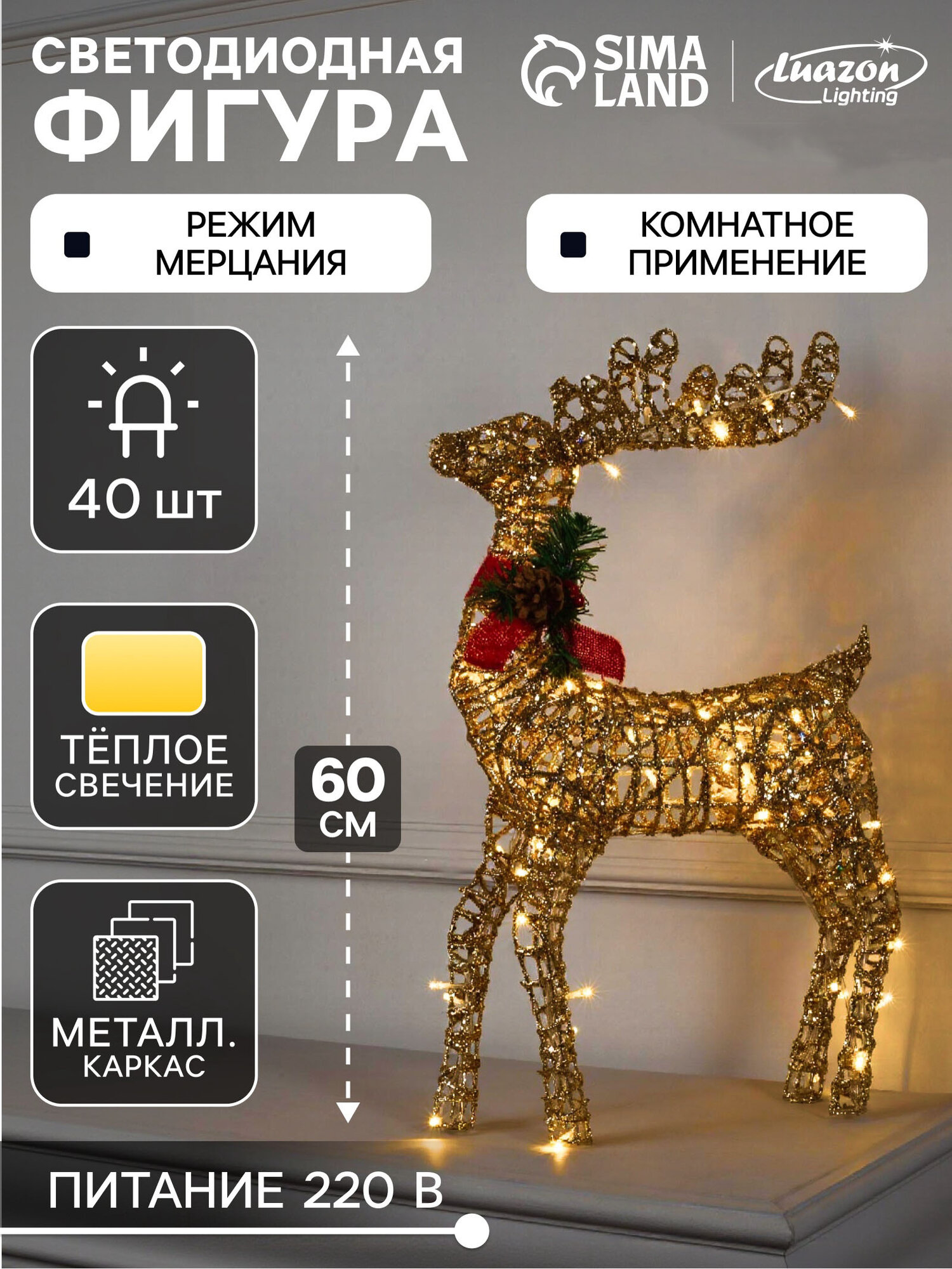 Светодиодная фигура «Олень золотистый» 35 × 60 × 10 см, металл, 220 В, мерцание, свечение тёплое белое