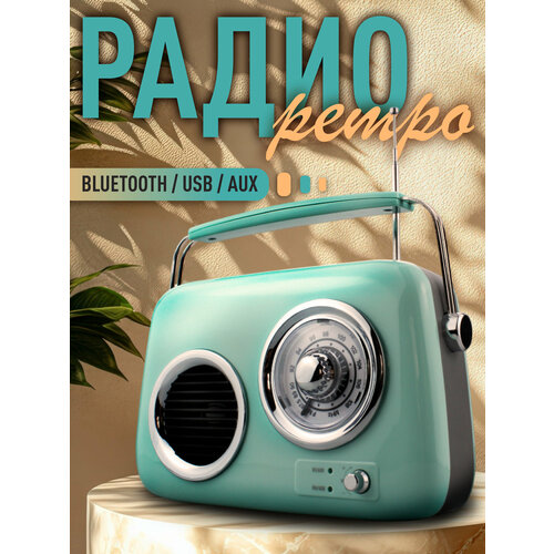 фото Радиоприемник ретро портативный аккумуляторный с bluetooth, usb и aux, мятный divisat