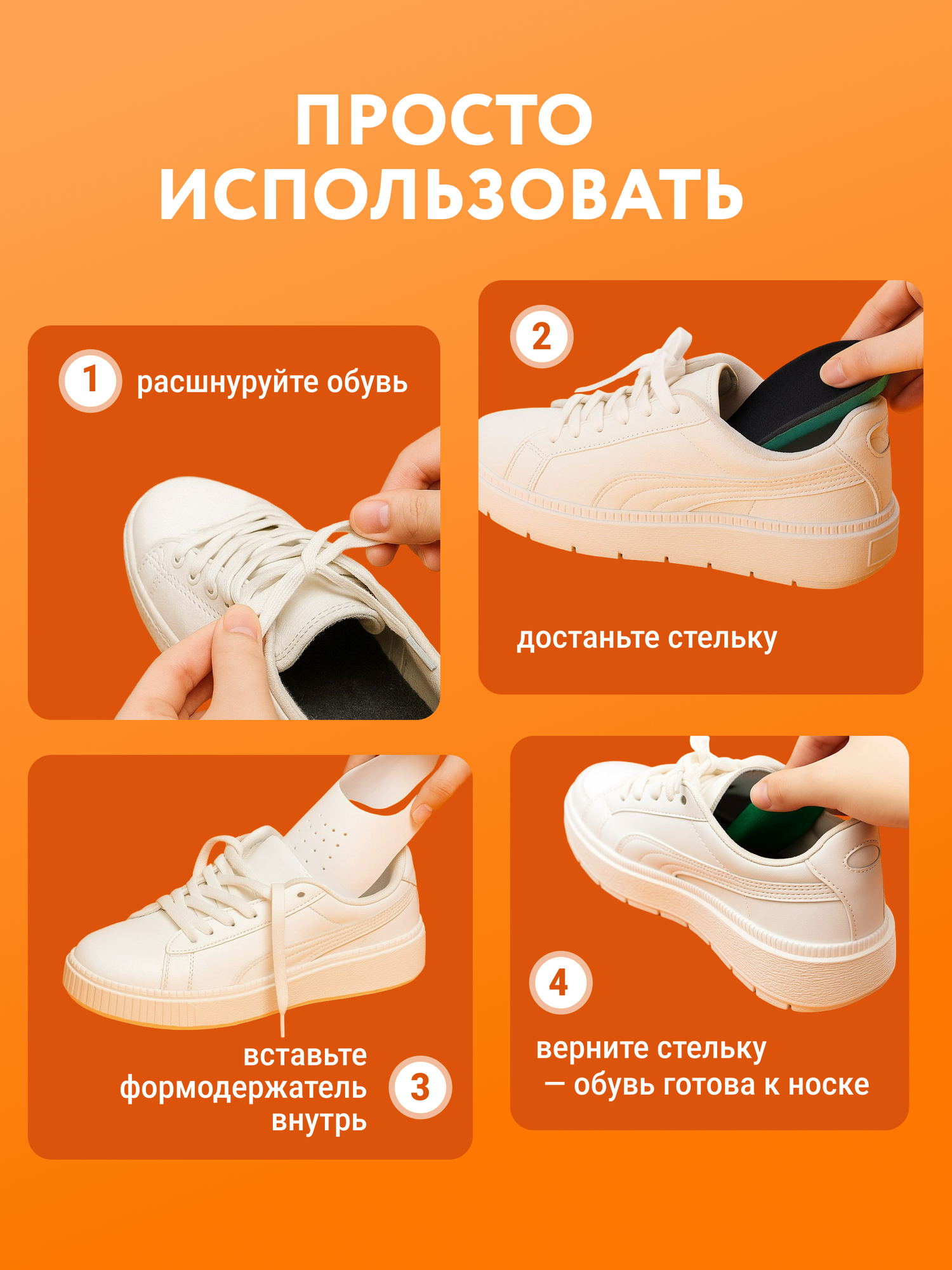 Формодержатели вставки для обуви антизаломы, колодки для хранения обуви, универсальный размер 40-46 — фото 1